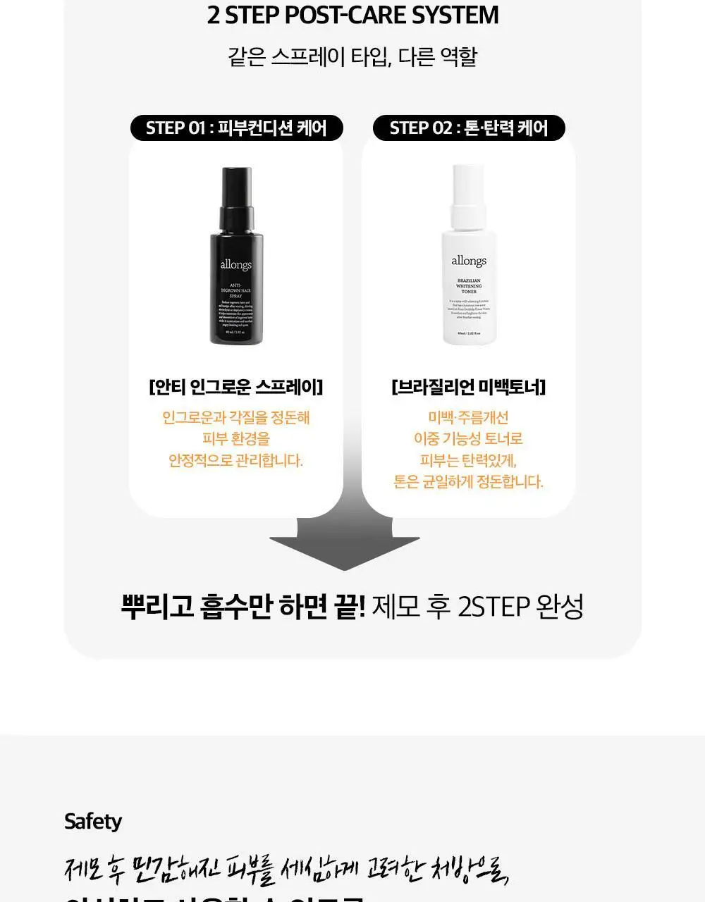 [NEW] 알롱 브라질리언 미백 토너 60ml 상세페이지 10